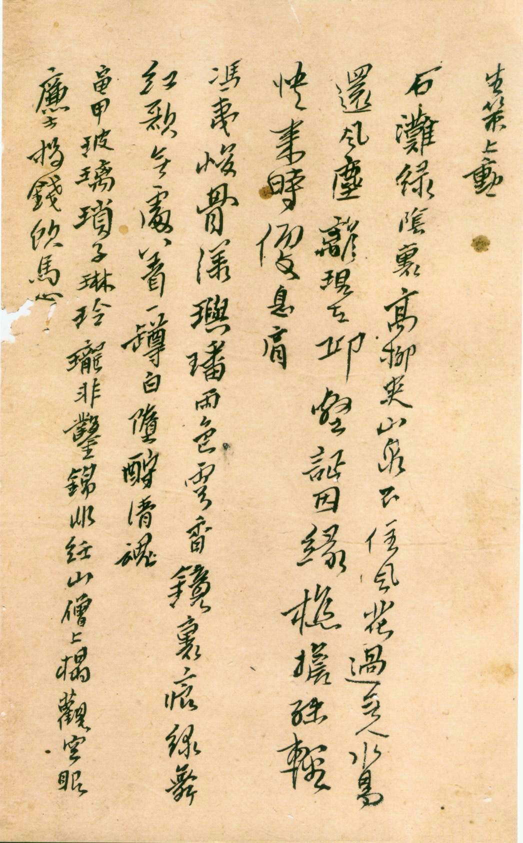 傅山《杂诗稿册》(图5)