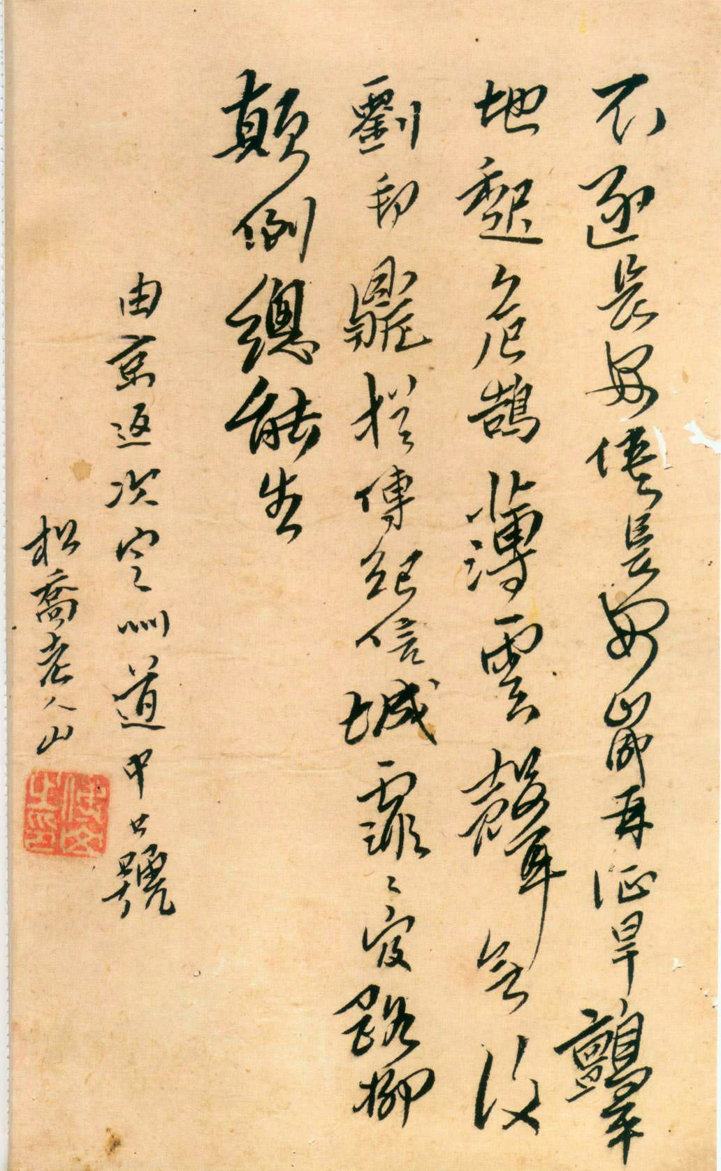 傅山《杂诗稿册》(图1)