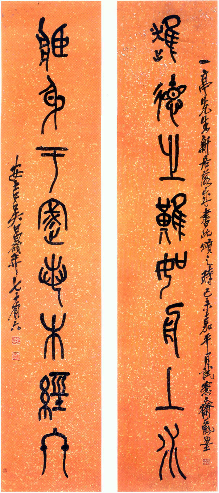 吴昌硕《篆书进德藏身八言联》 (图1)