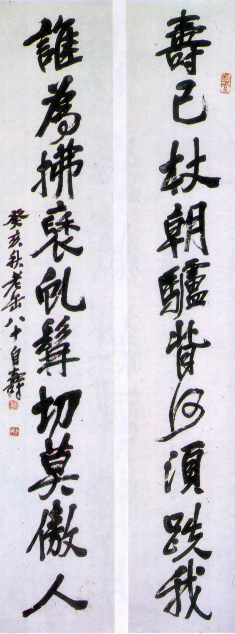 吴昌硕《行书八十自寿联》(图1)