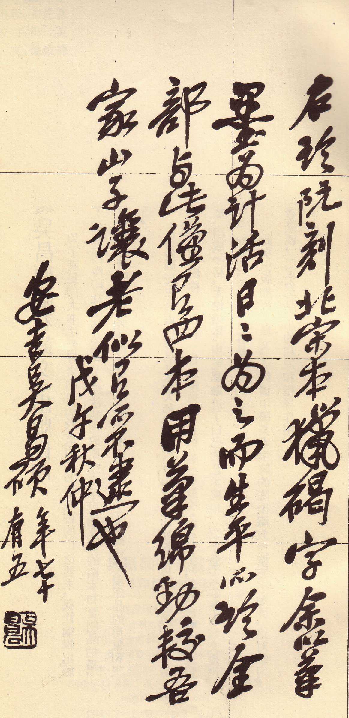 吴昌硕临《石鼓文》（上）(图18)