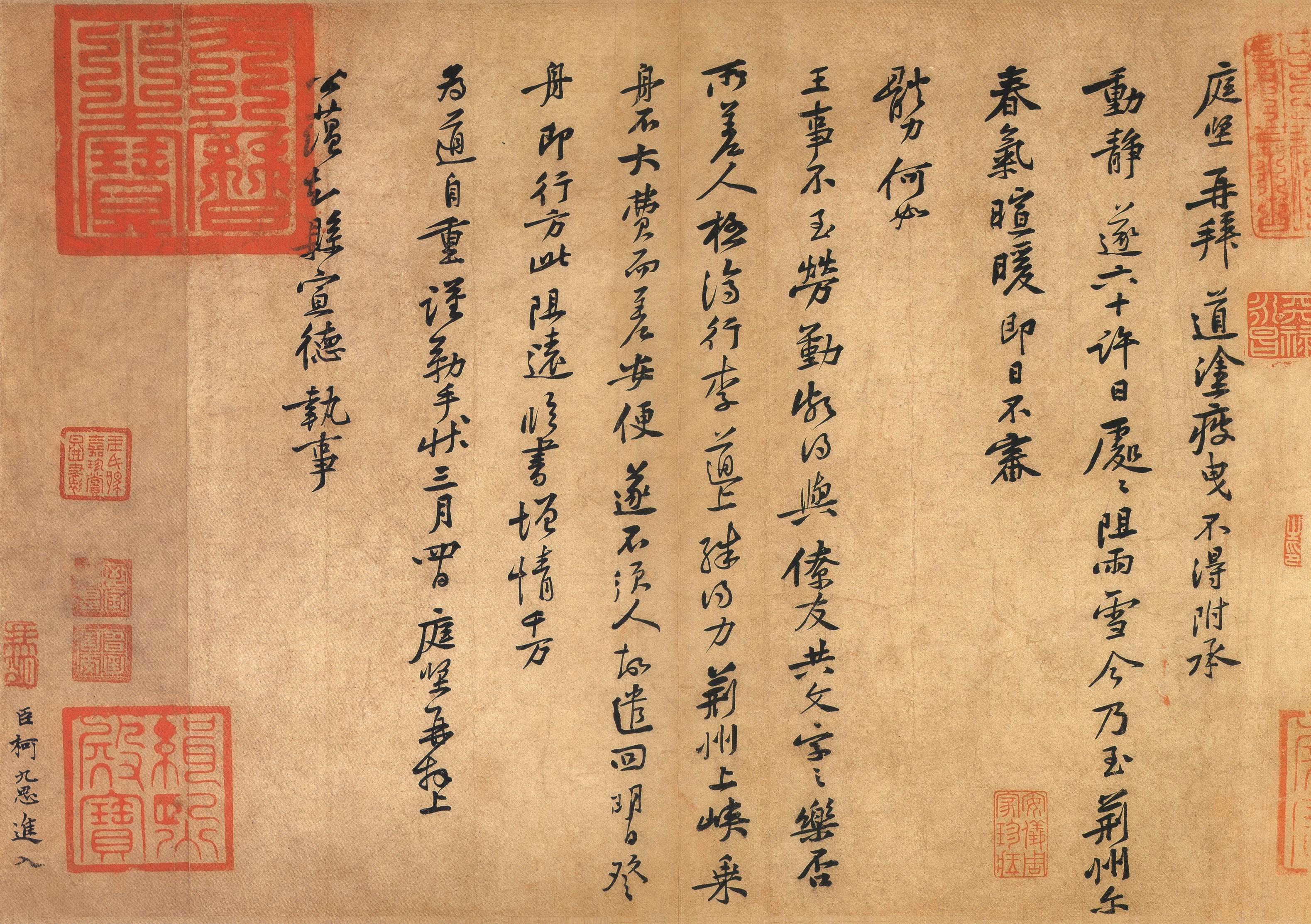 黄庭坚《荆州帖》- 台北故宫博物院藏(图1)