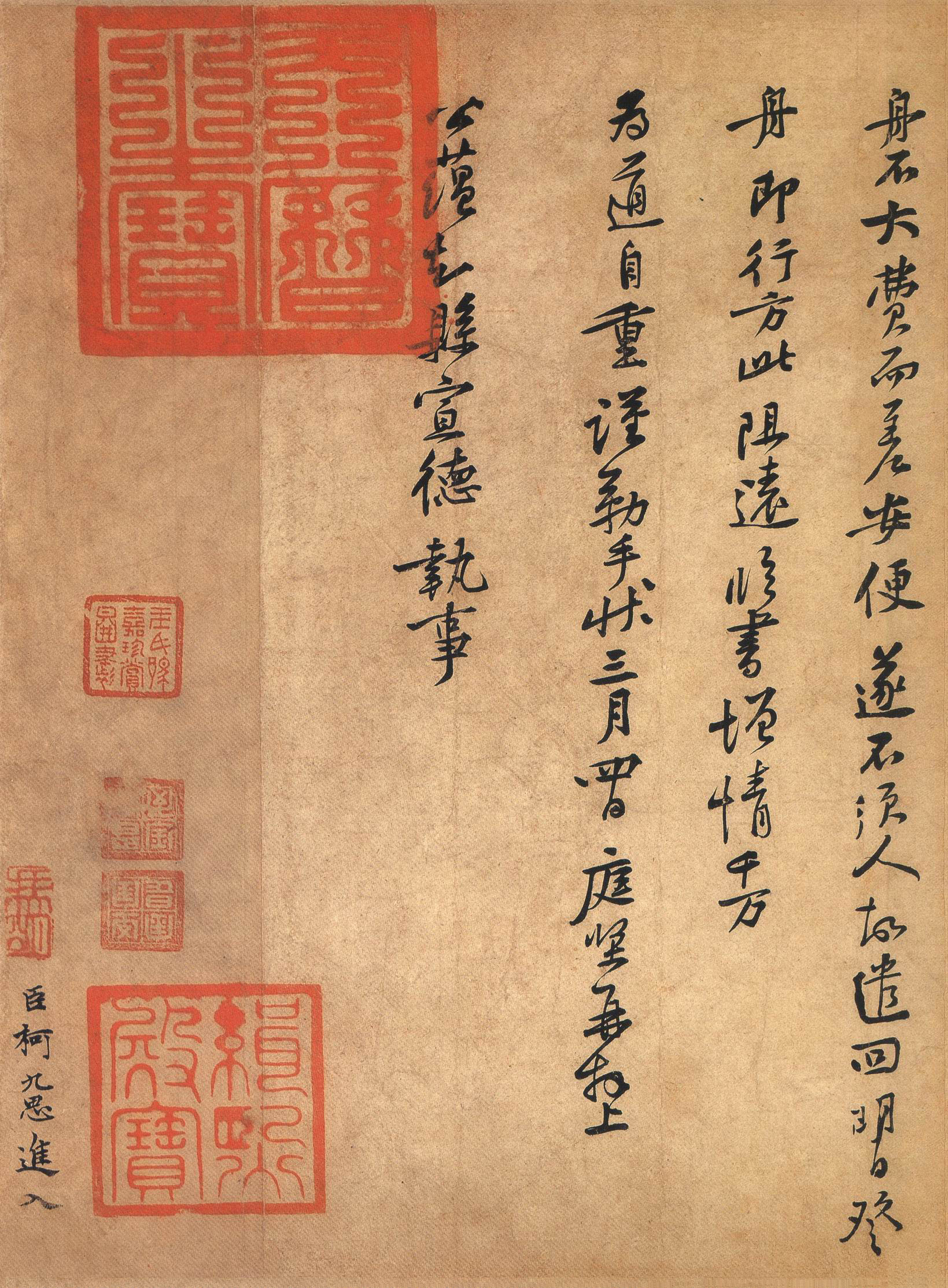 黄庭坚《荆州帖》- 台北故宫博物院藏(图3)