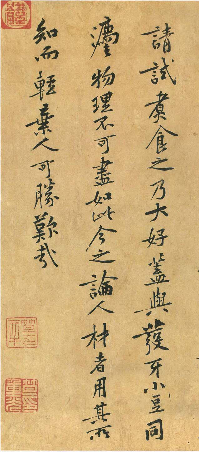 黄庭坚《山预帖》-台北故宫博物院藏(图3)