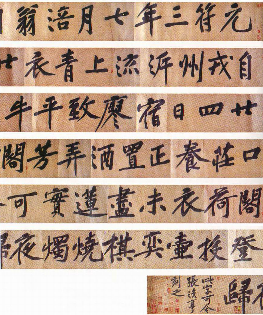 黄庭坚《牛口庄题名卷》-中国国家博物馆藏(图1)