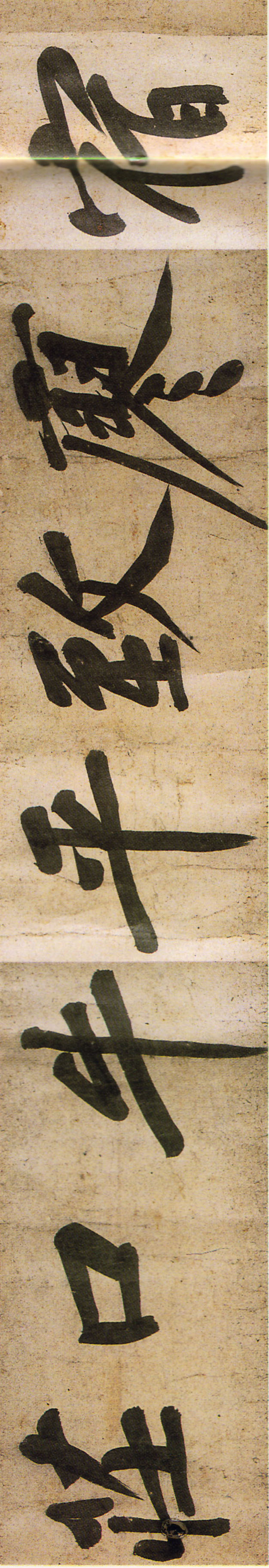 黄庭坚《牛口庄题名卷》-中国国家博物馆藏(图5)