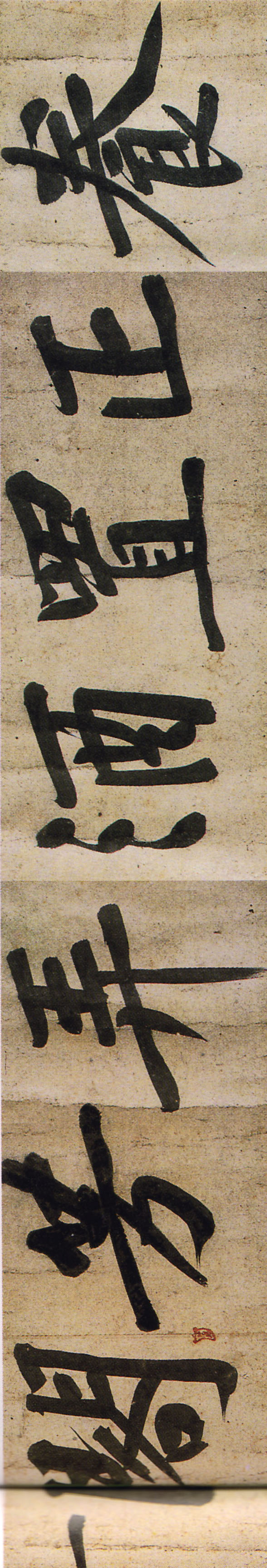 黄庭坚《牛口庄题名卷》-中国国家博物馆藏(图6)