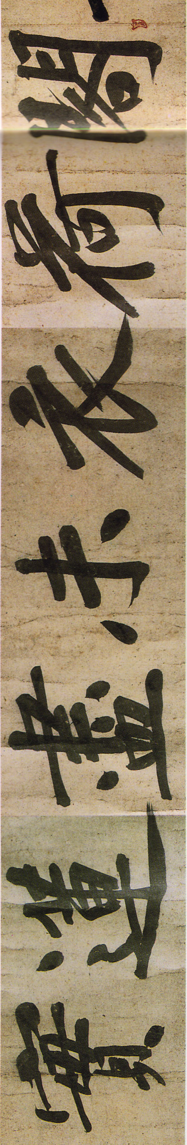 黄庭坚《牛口庄题名卷》-中国国家博物馆藏(图7)