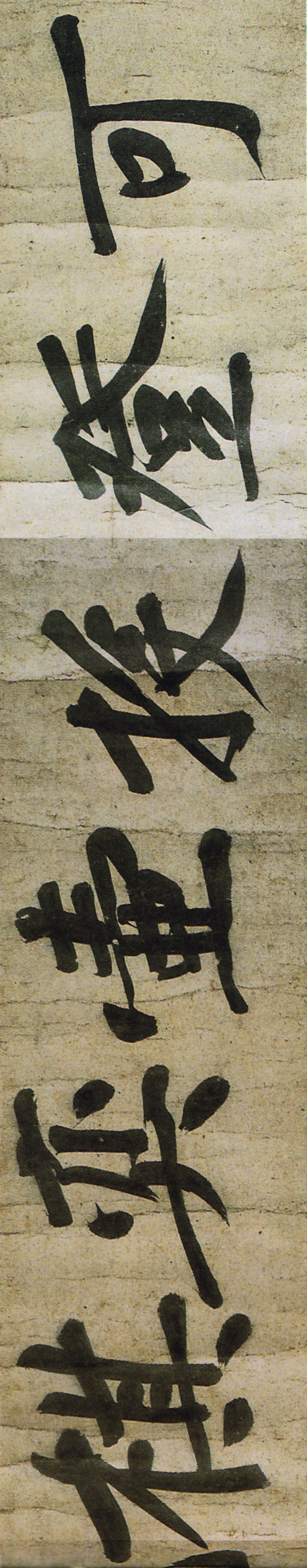 黄庭坚《牛口庄题名卷》-中国国家博物馆藏(图8)