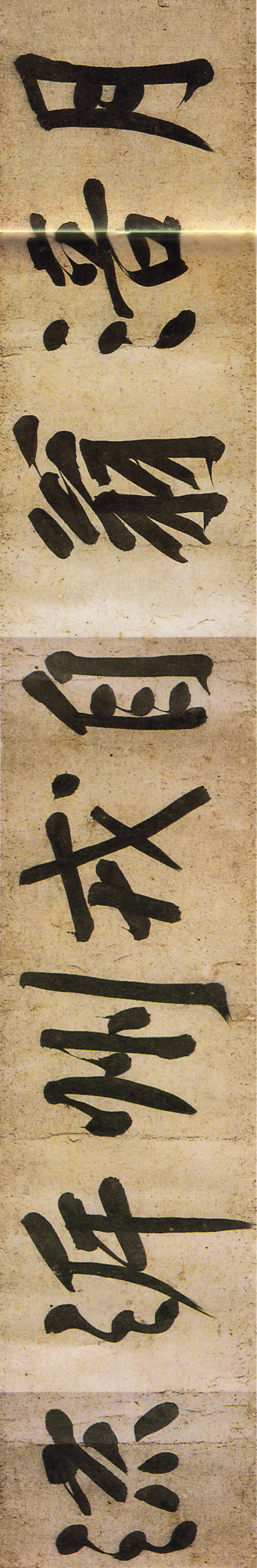 黄庭坚《牛口庄题名卷》-中国国家博物馆藏(图3)