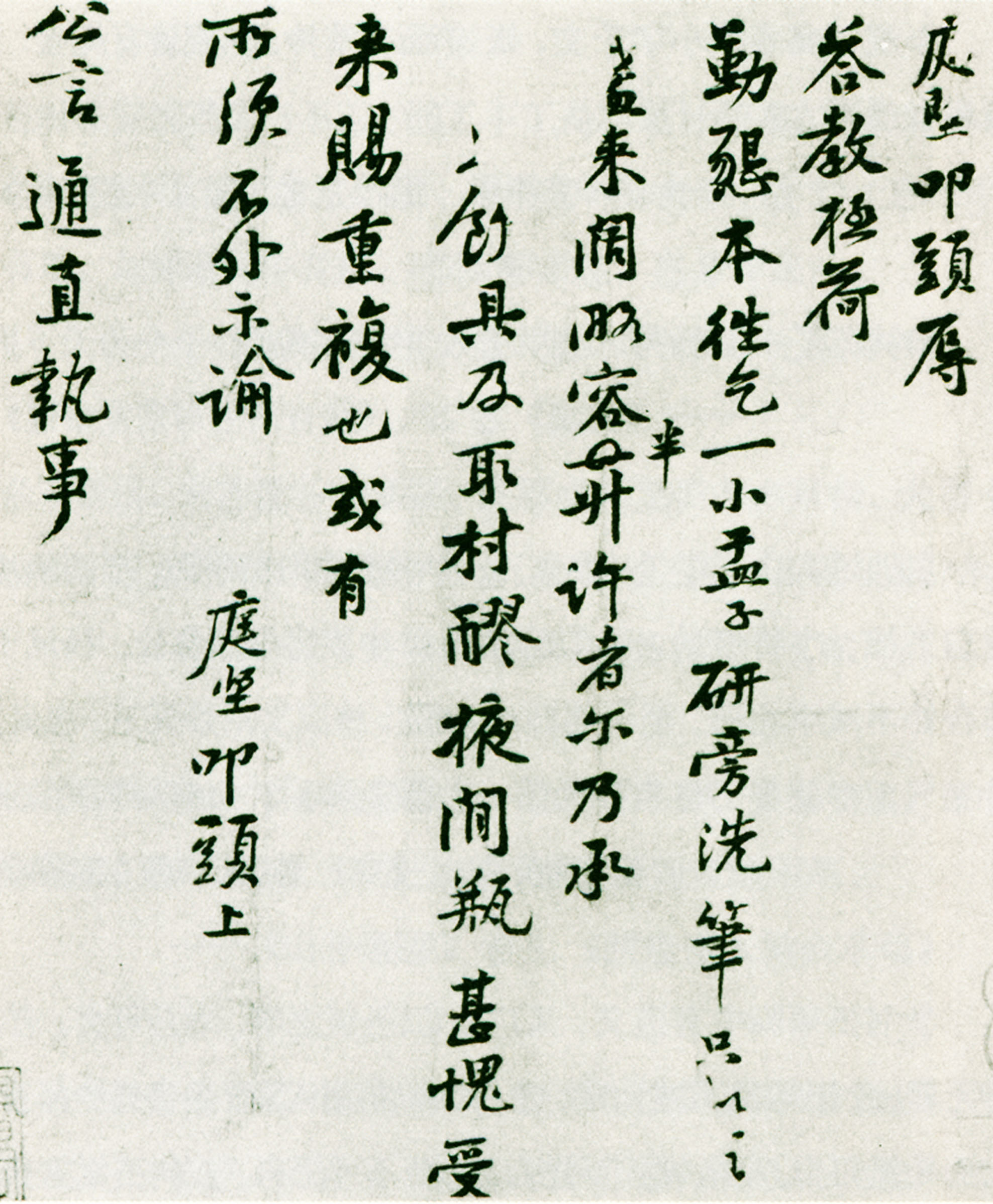 黄庭坚《勤恳帖》-台北故宫博物院藏(图1)