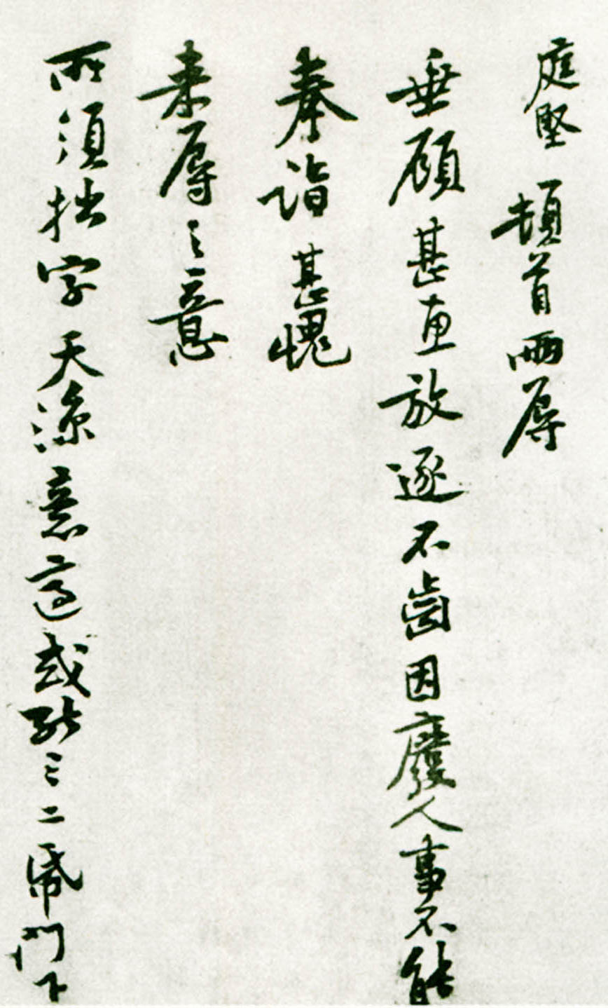 黄庭坚《齐君帖》-台北故宫博物院藏(图2)