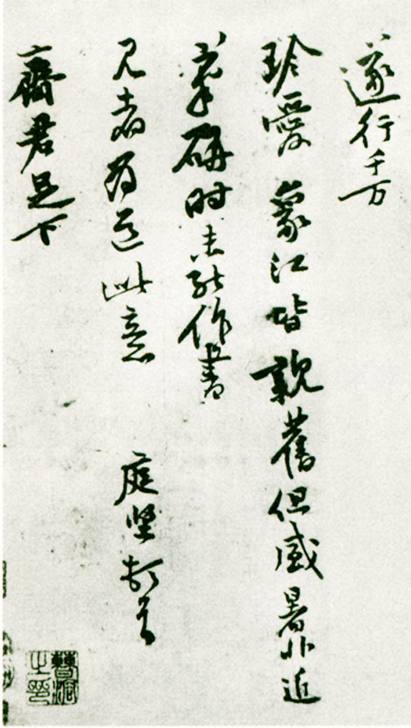 黄庭坚《齐君帖》-台北故宫博物院藏(图4)