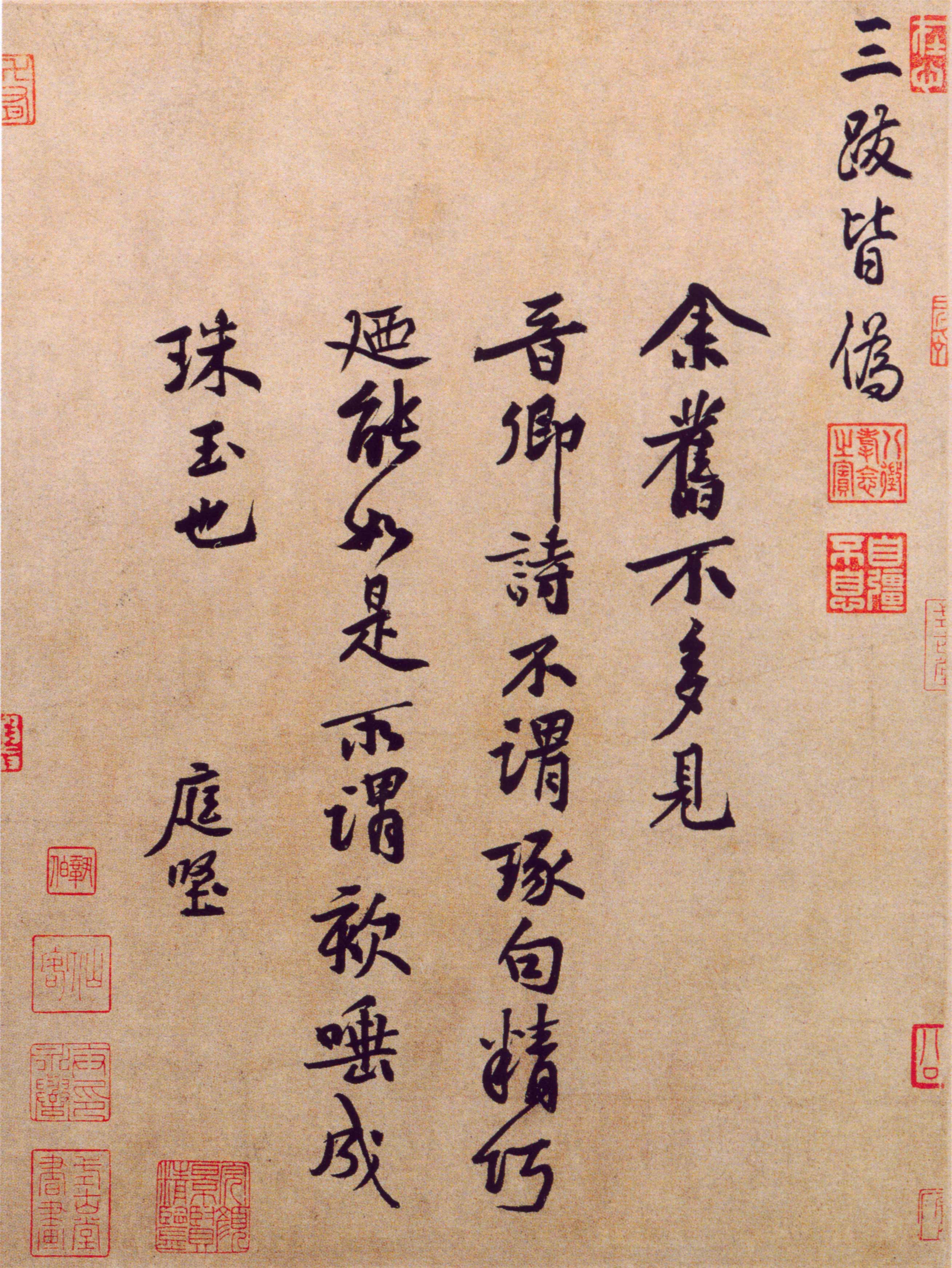 黄庭坚《题王诜诗帖》-北京故宫博物院藏(图1)
