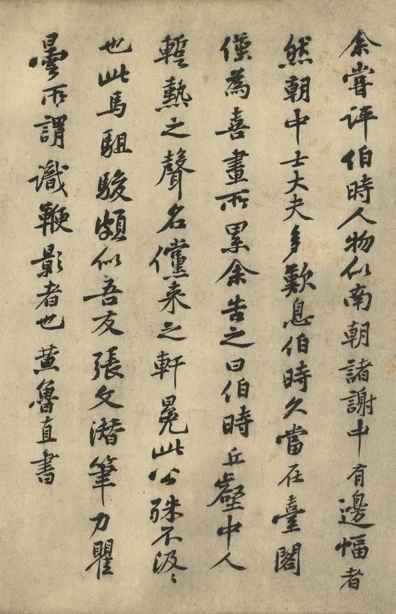 黄庭坚《李公麟"五马图"跋语》-北京故宫博物院藏(图1)