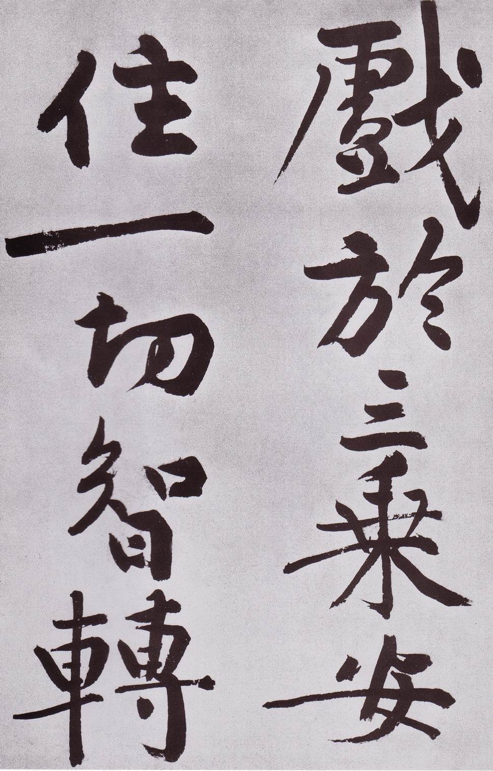 黄庭坚《发愿文卷》-台北故宫博物院藏(图7)