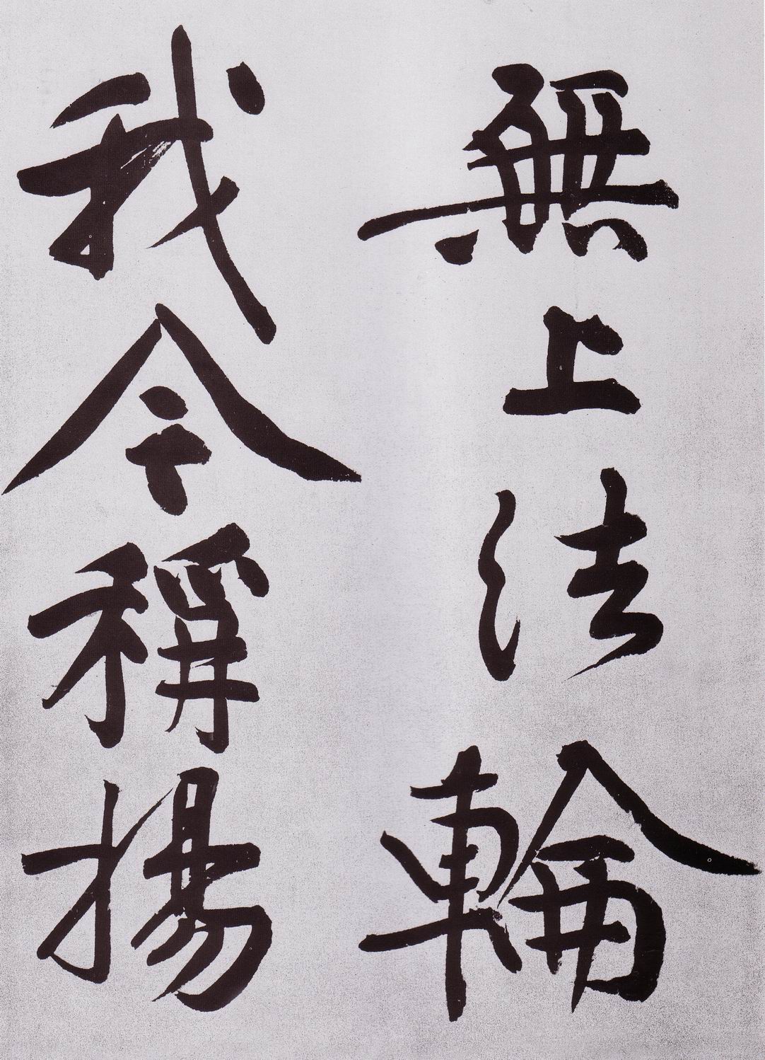 黄庭坚《发愿文卷》-台北故宫博物院藏(图6)