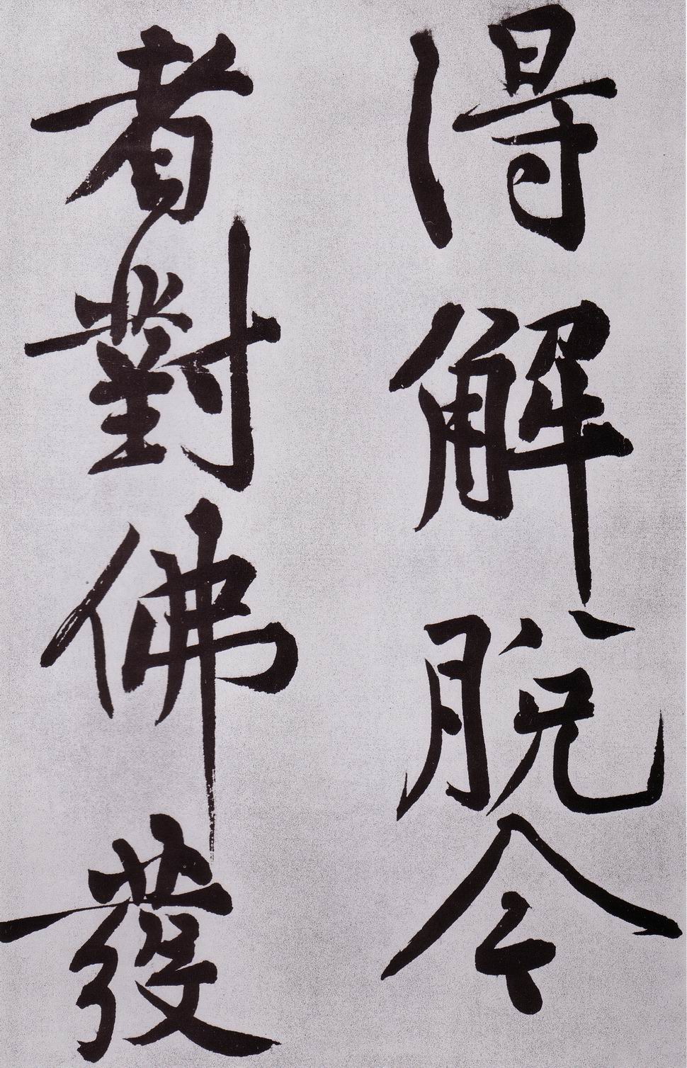 黄庭坚《发愿文卷》-台北故宫博物院藏(图12)