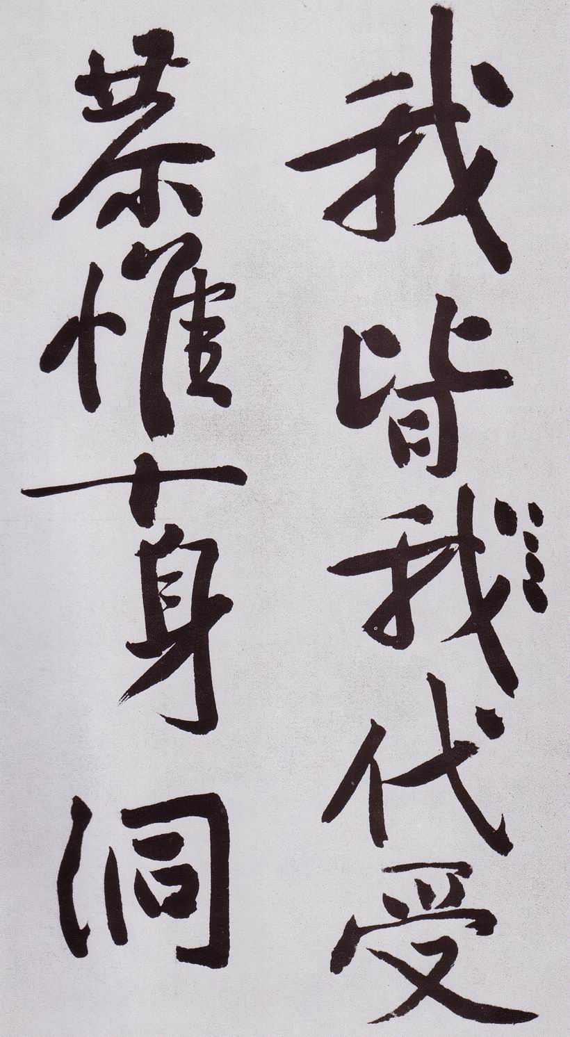黄庭坚《发愿文卷》-台北故宫博物院藏(图26)
