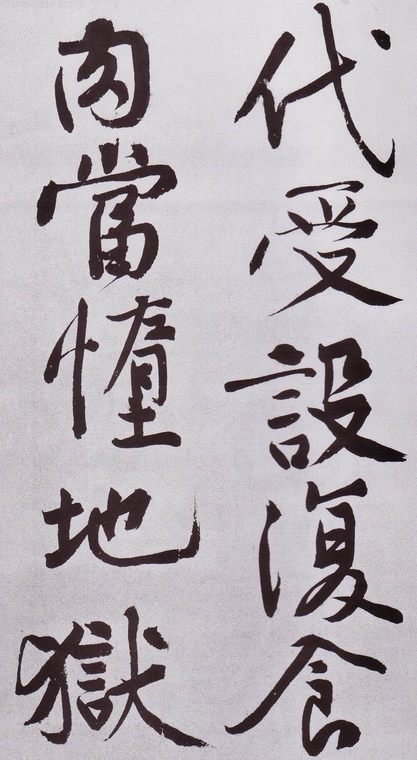 黄庭坚《发愿文卷》-台北故宫博物院藏(图23)