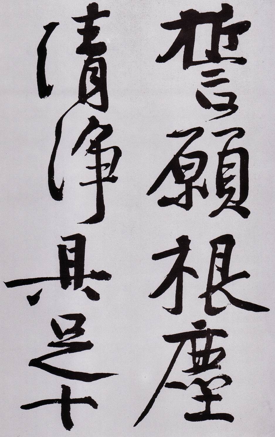 黄庭坚《发愿文卷》-台北故宫博物院藏(图32)