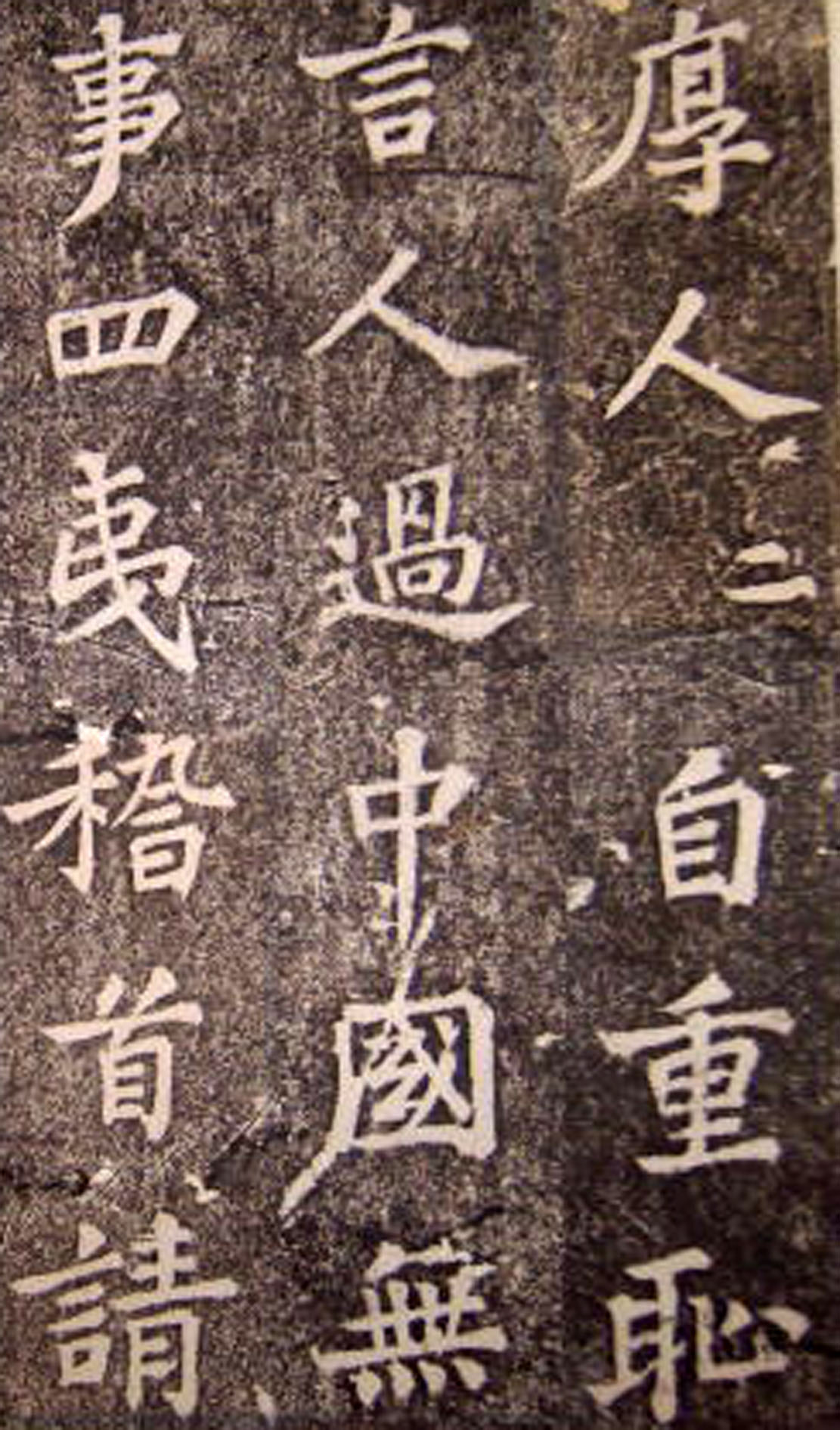 苏轼楷书 《司马温公神道碑》（上）(图9)