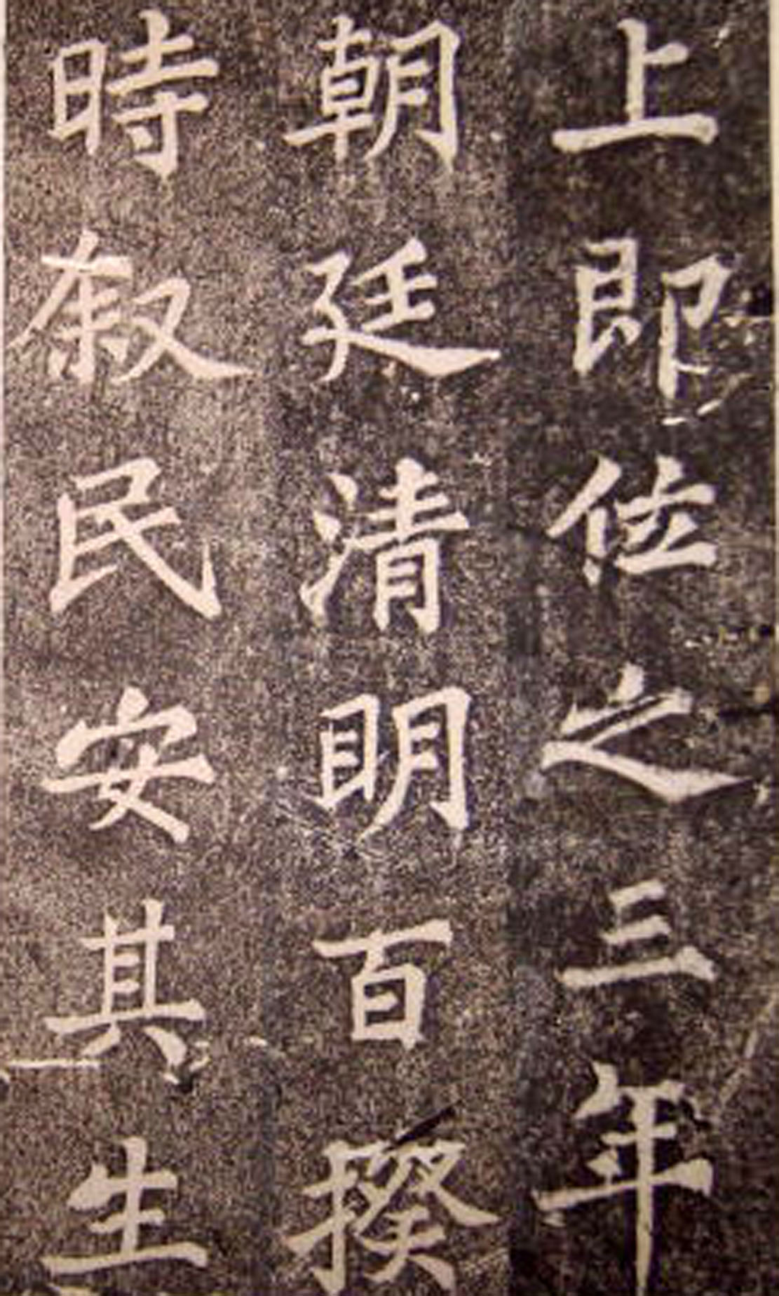 苏轼楷书 《司马温公神道碑》（上）(图7)