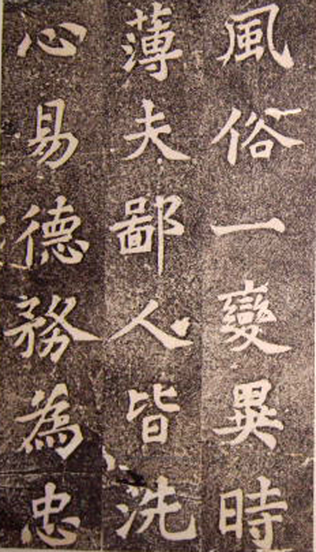 苏轼楷书 《司马温公神道碑》（上）(图8)