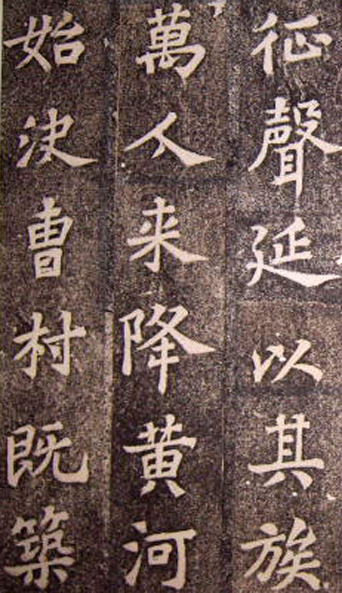 苏轼楷书 《司马温公神道碑》（上）(图14)