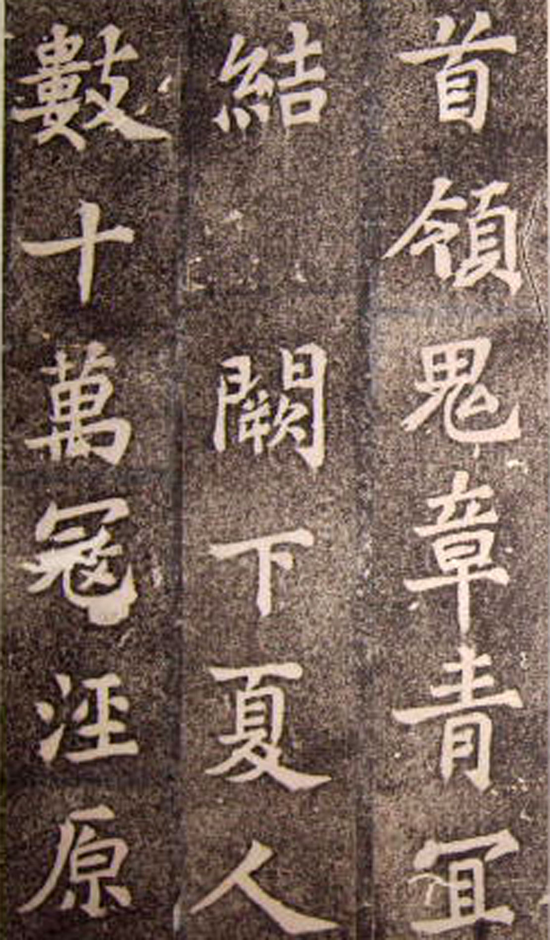 苏轼楷书 《司马温公神道碑》（上）(图12)