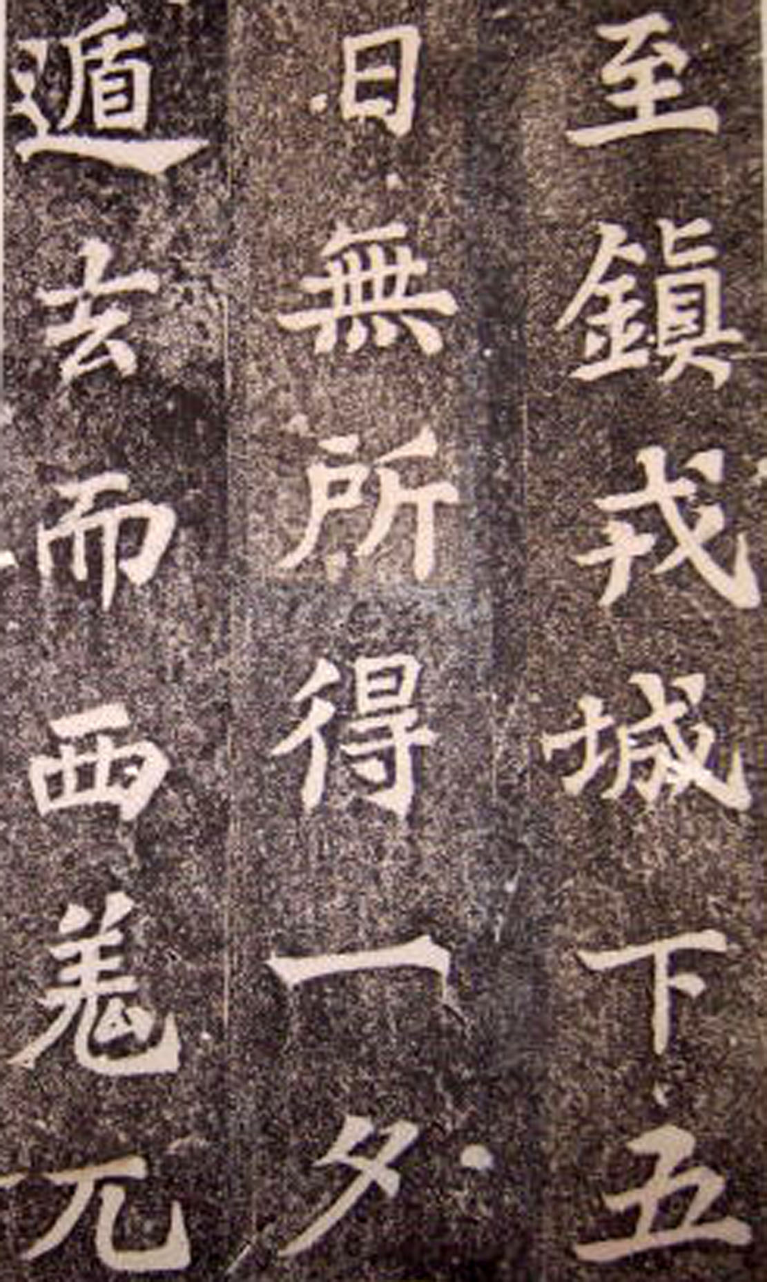 苏轼楷书 《司马温公神道碑》（上）(图13)