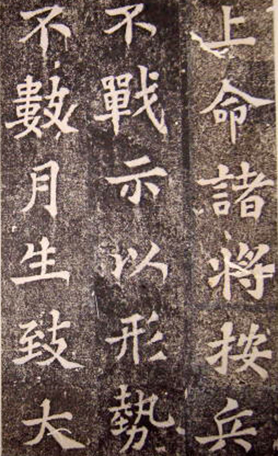 苏轼楷书 《司马温公神道碑》（上）(图11)