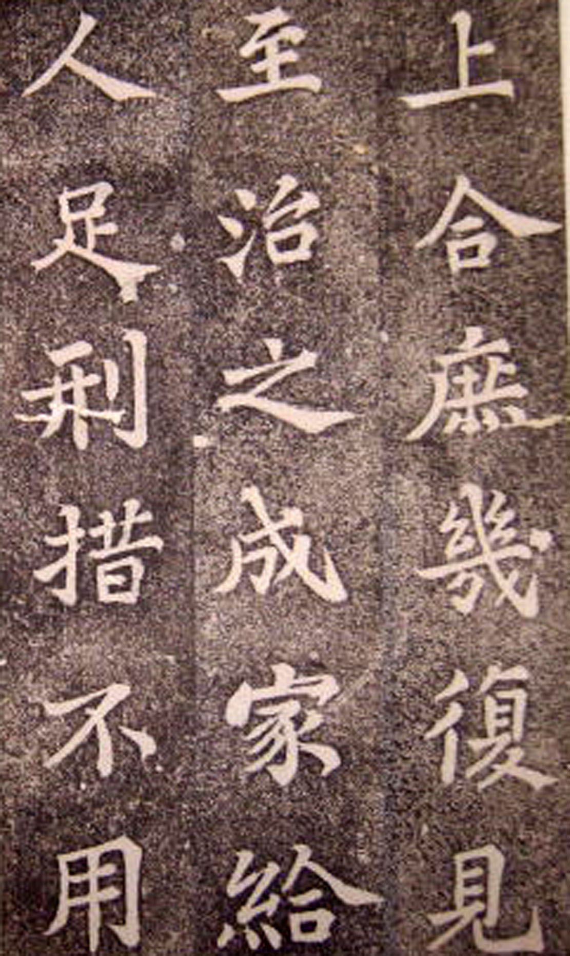 苏轼楷书 《司马温公神道碑》（上）(图19)