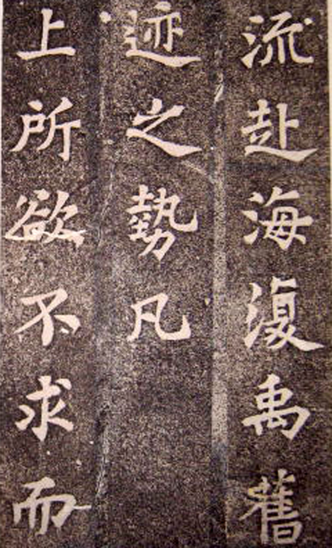 苏轼楷书 《司马温公神道碑》（上）(图17)