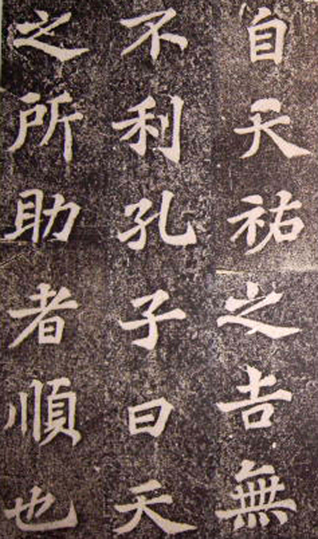苏轼楷书 《司马温公神道碑》（上）(图22)