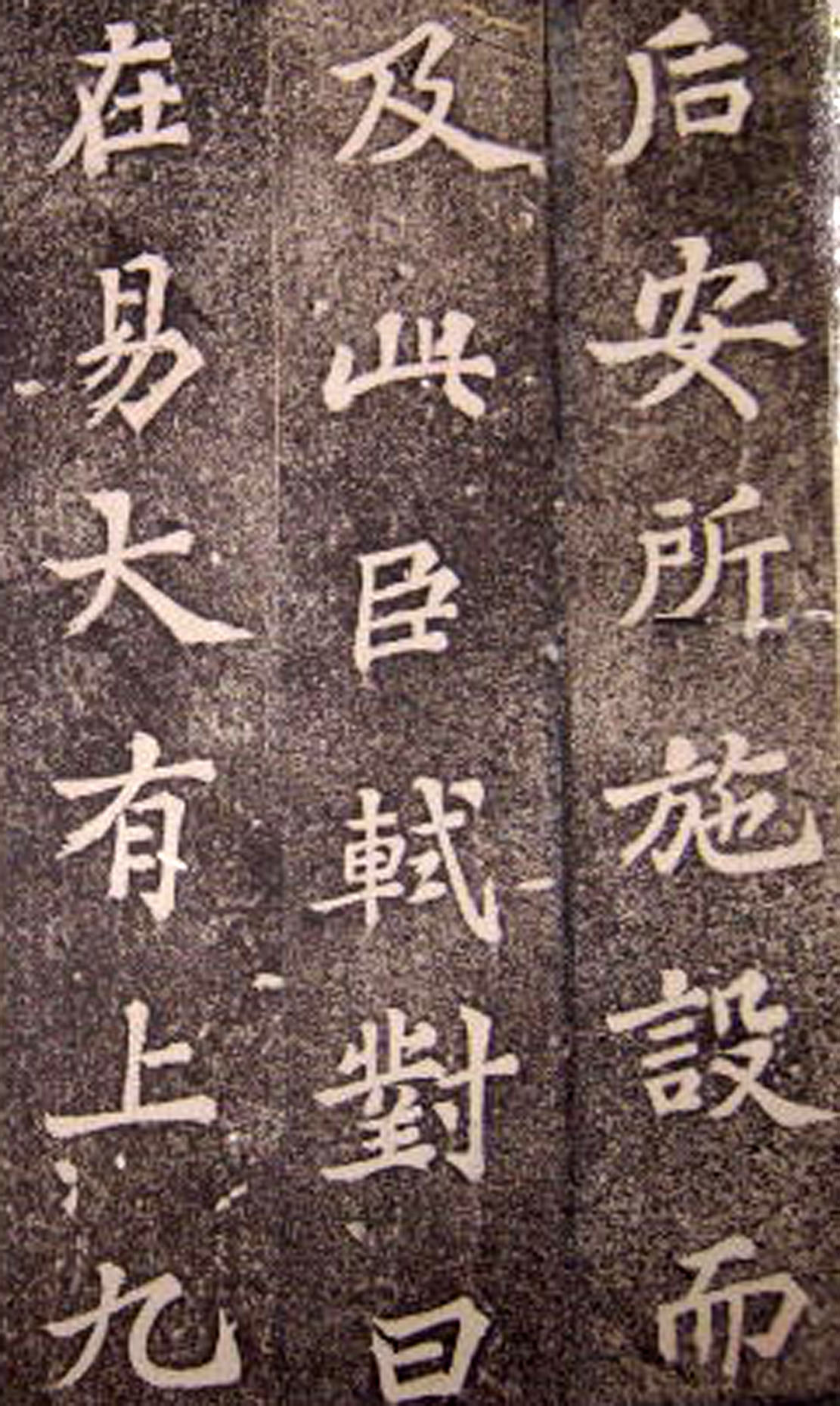 苏轼楷书 《司马温公神道碑》（上）(图21)