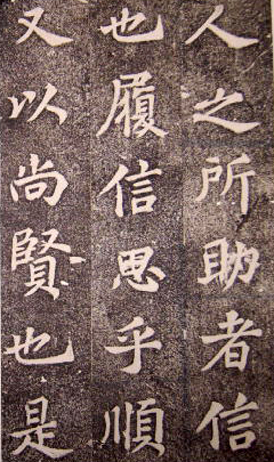 苏轼楷书 《司马温公神道碑》（上）(图23)