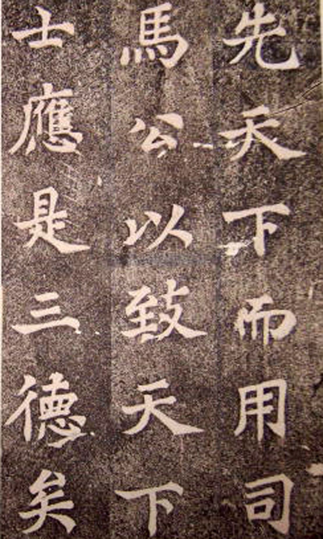 苏轼楷书 《司马温公神道碑》（上）(图25)
