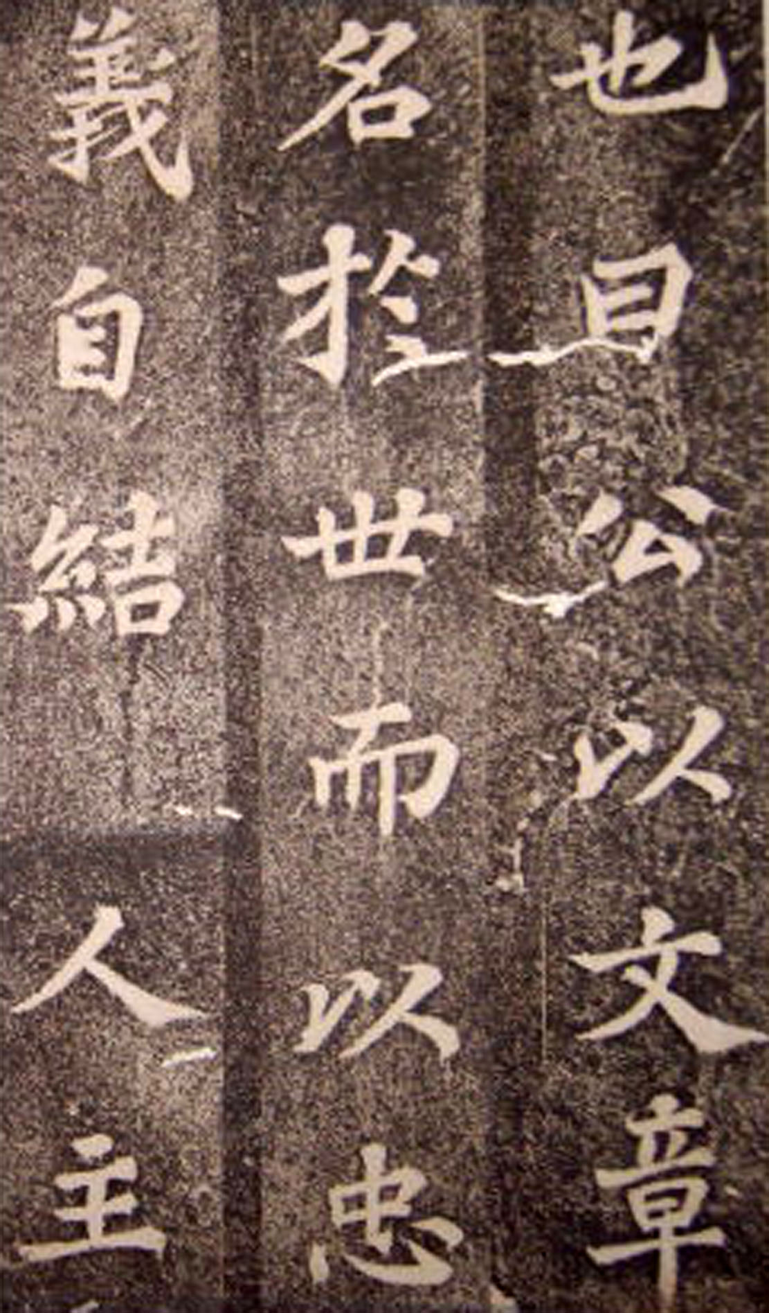 苏轼楷书 《司马温公神道碑》（上）(图27)