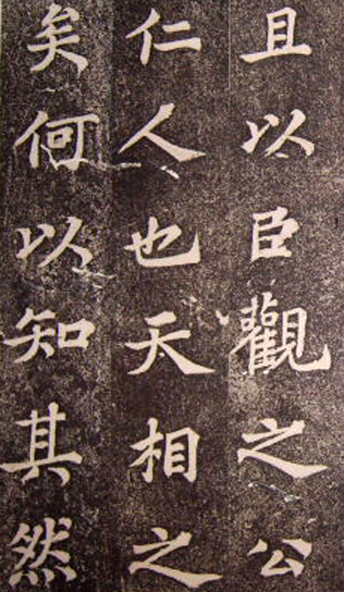 苏轼楷书 《司马温公神道碑》（上）(图26)