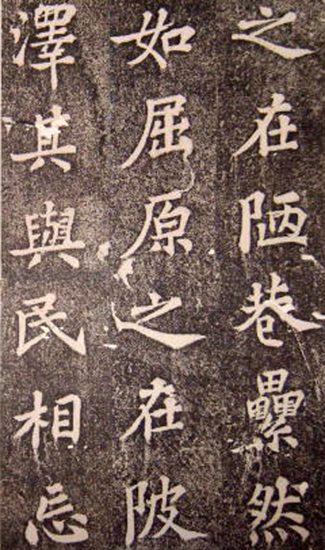 苏轼楷书 《司马温公神道碑》（上）(图31)