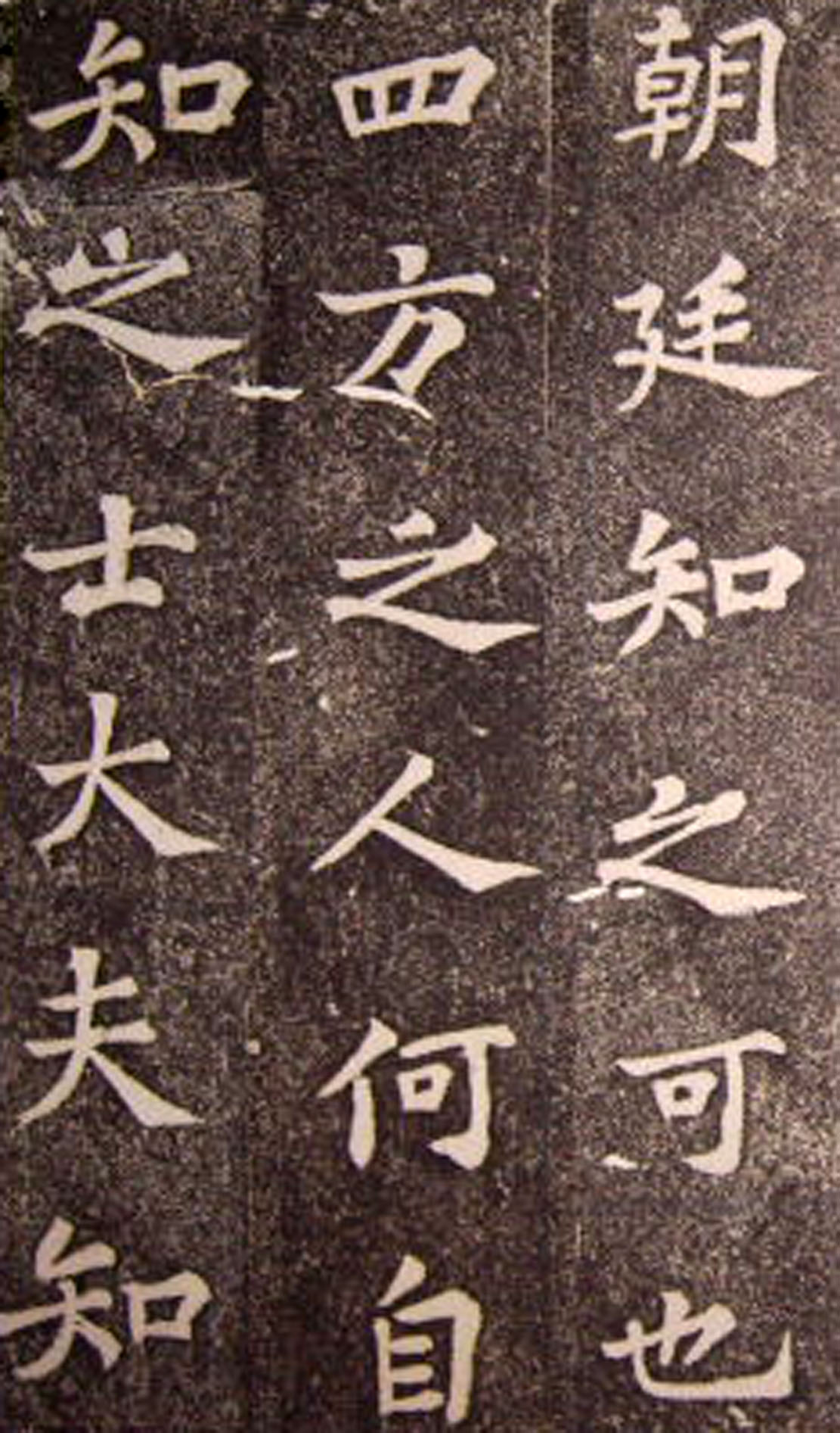 苏轼楷书 《司马温公神道碑》（上）(图28)