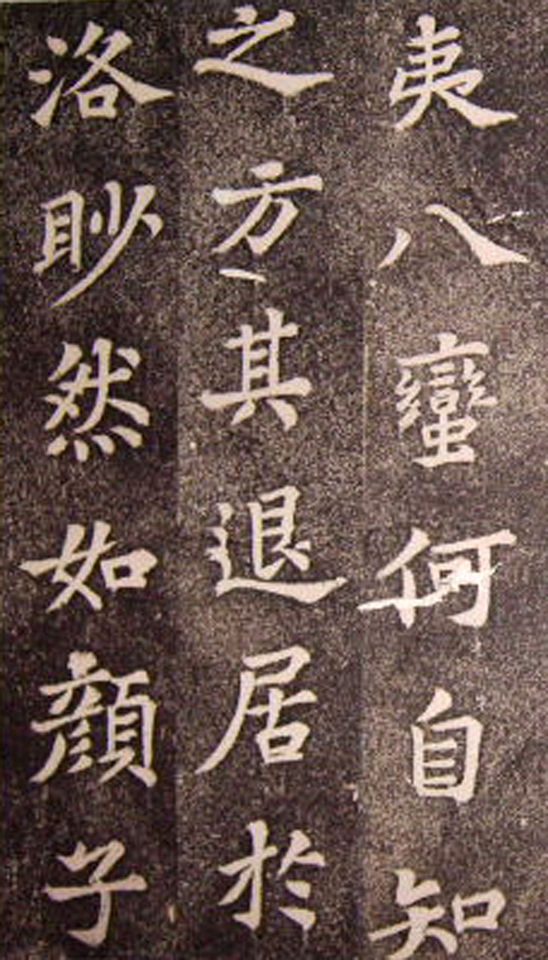 苏轼楷书 《司马温公神道碑》（上）(图30)
