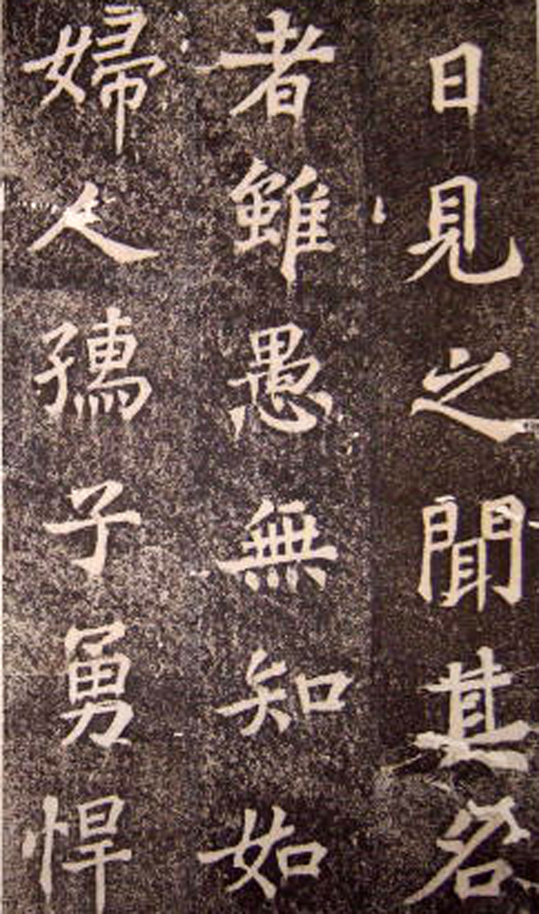 苏轼楷书 《司马温公神道碑》（上）(图33)