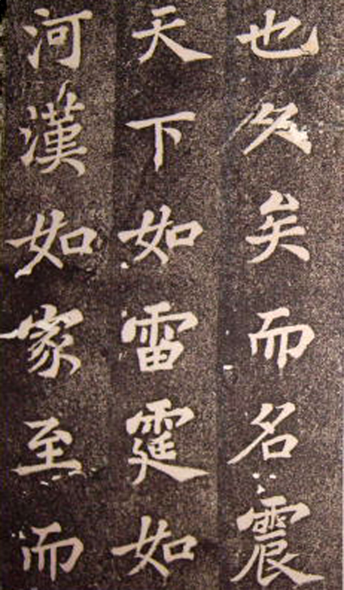 苏轼楷书 《司马温公神道碑》（上）(图32)