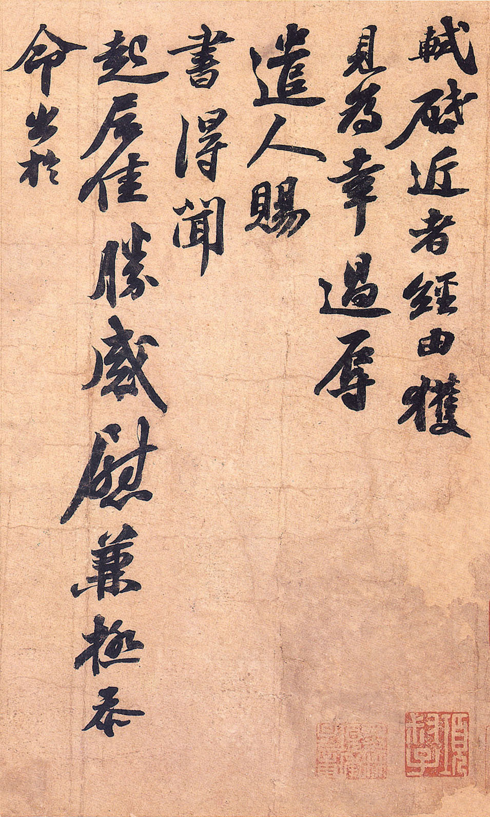 苏轼《获见帖》-台北故宫博物院藏(图2)
