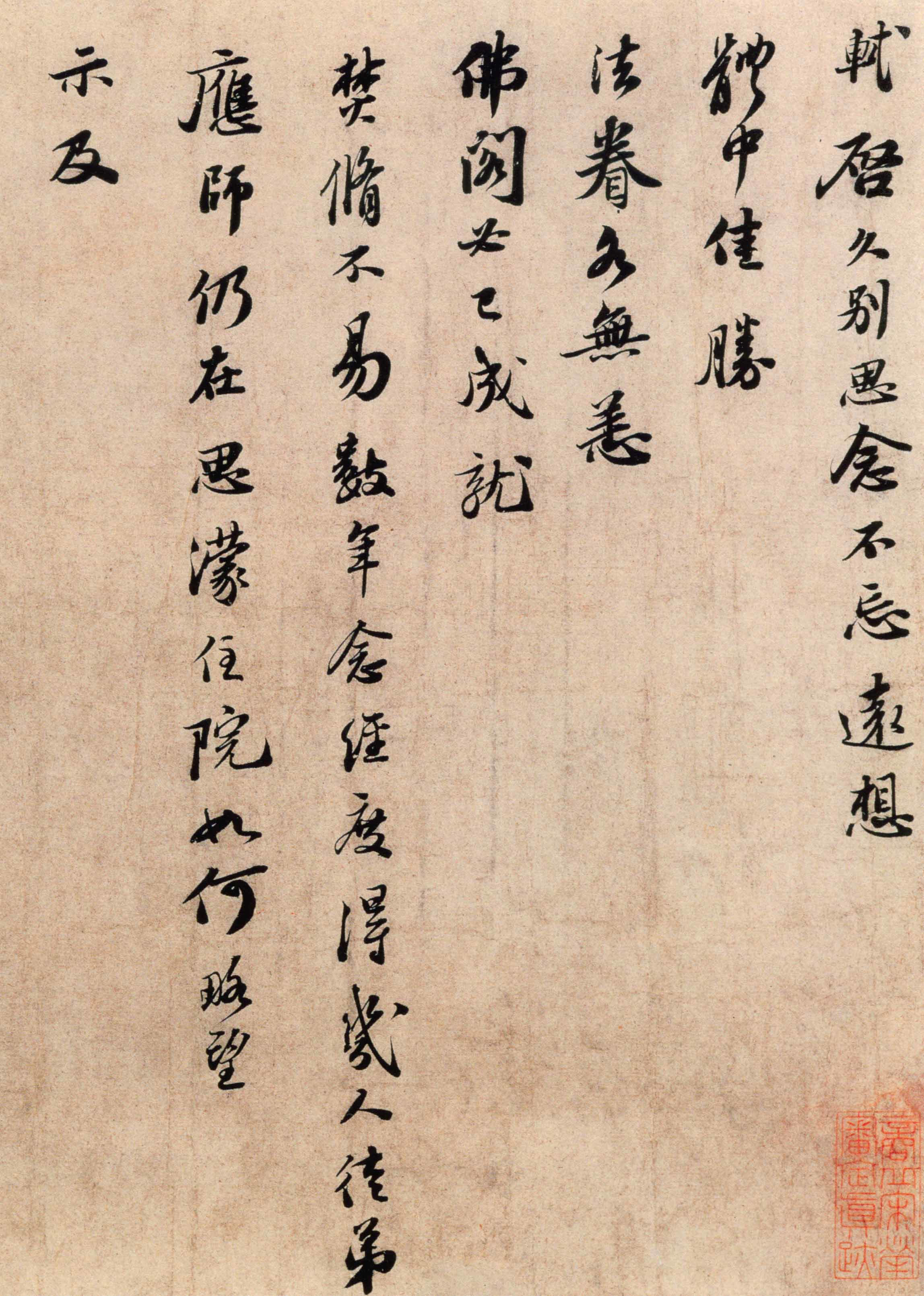 苏轼行书《治平帖》卷-北京故宫博物院藏(图1)