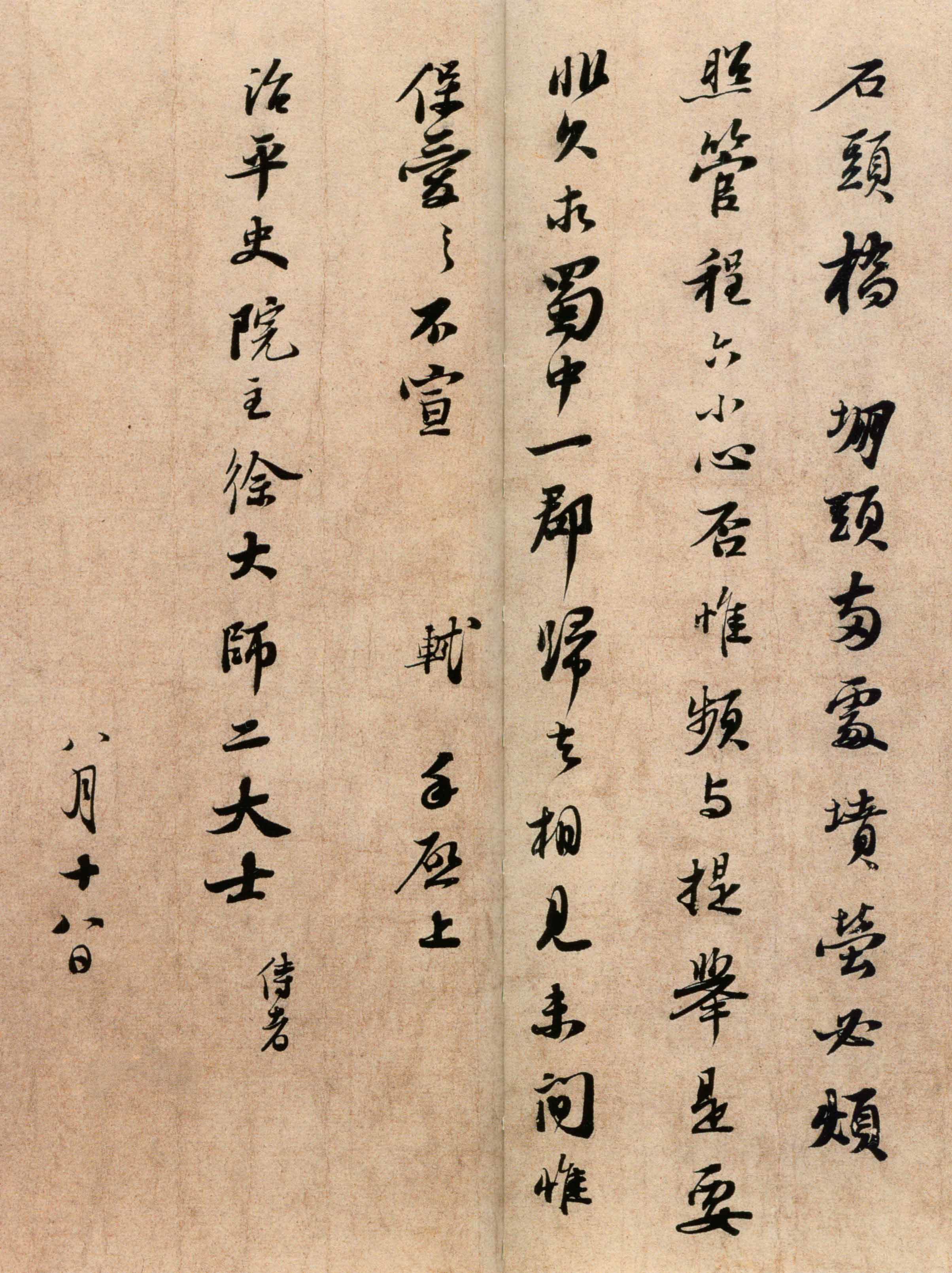 苏轼行书《治平帖》卷-北京故宫博物院藏(图2)
