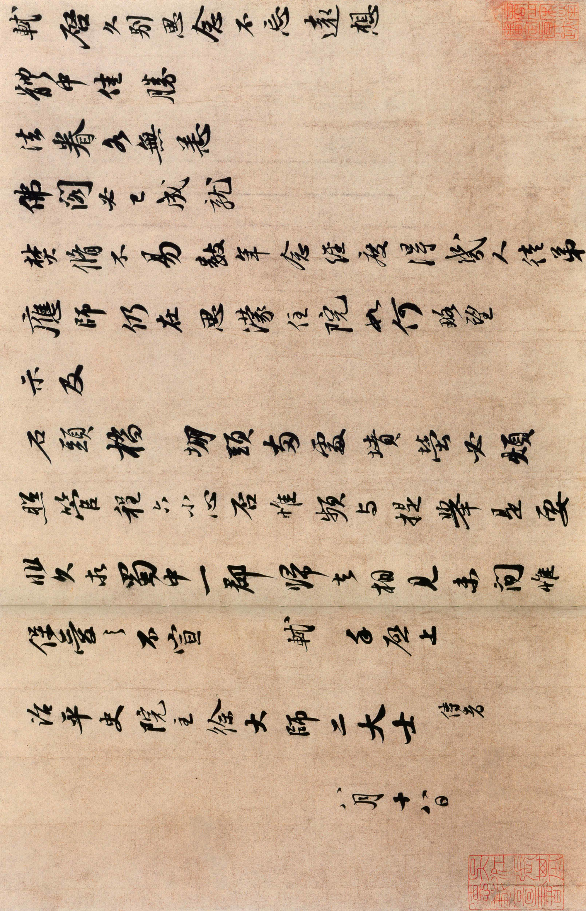 苏轼行书《治平帖》卷-北京故宫博物院藏(图4)