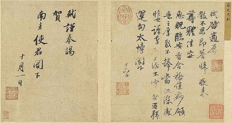 苏轼《致运句太博帖》-台北故宫博物院藏 (图1)